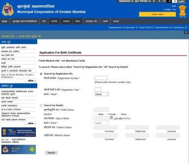 birth certificate online Mumbai