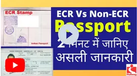 how to check passport is ecr or ecnr