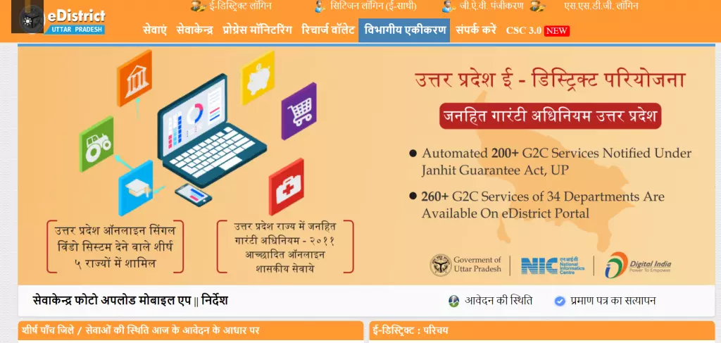 Uttar Predesh Birth Certificate Download
