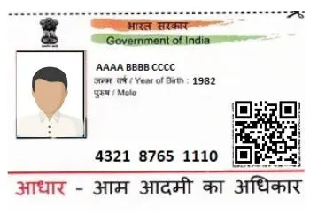Duplicate Aadhar card